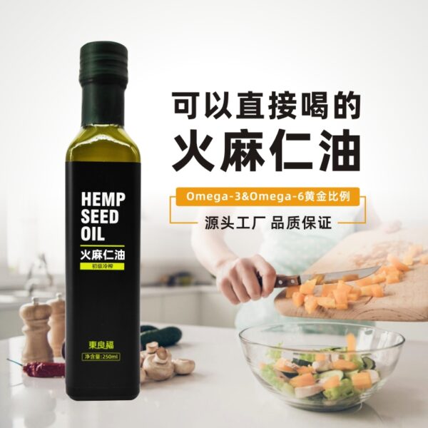 东良福火麻油