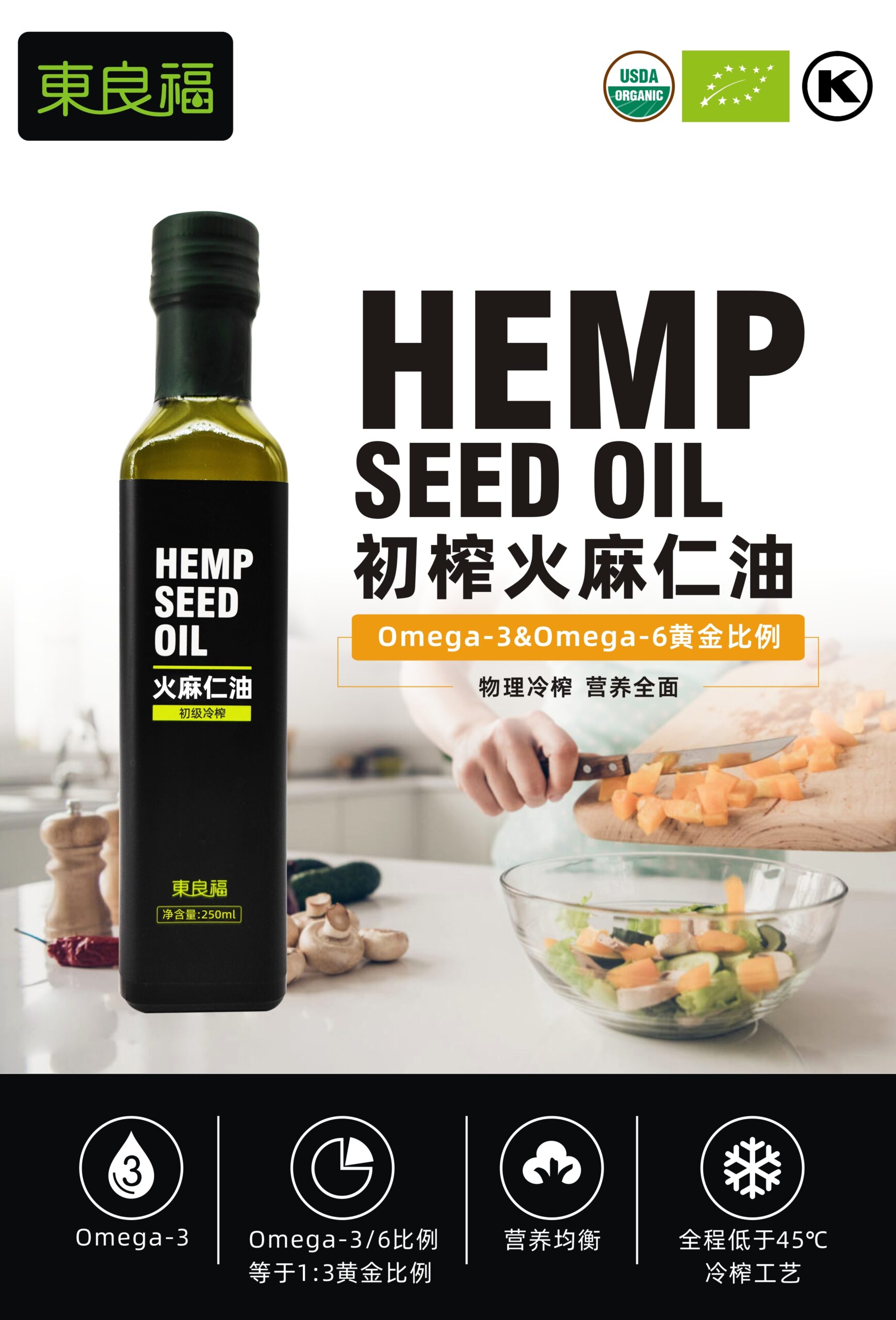 东良福火麻油